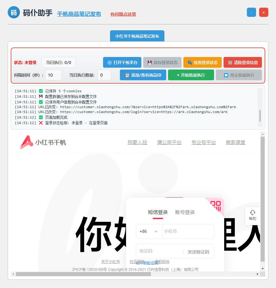 码仆千帆商品发布笔记工具软件